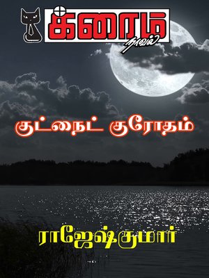 cover image of Goodnight Kurotham